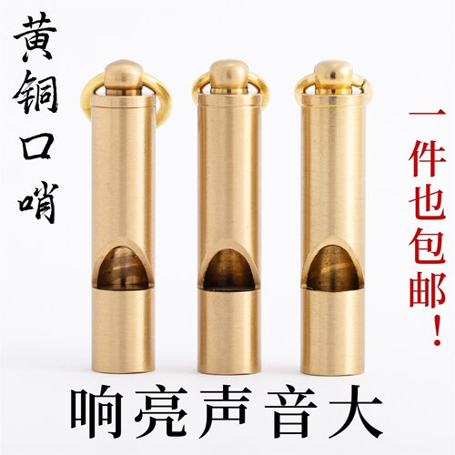 黄铜户外救生口哨子竹节钥