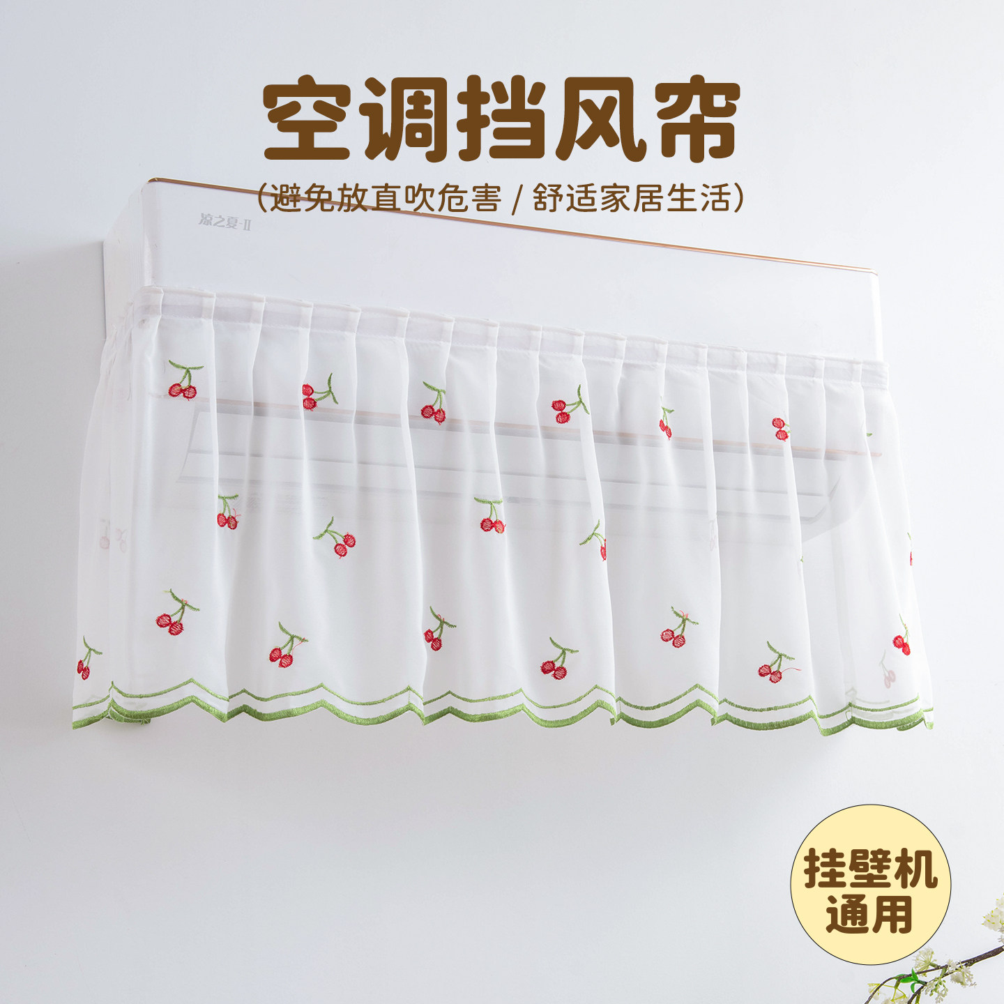 空调挡风帘防直吹冷气挡板挂机通用免安装防风板布艺帘子遮挡纱罩
