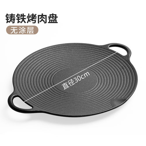 铸铁煎锅烧烤盘燃气灶烤肉盘露营