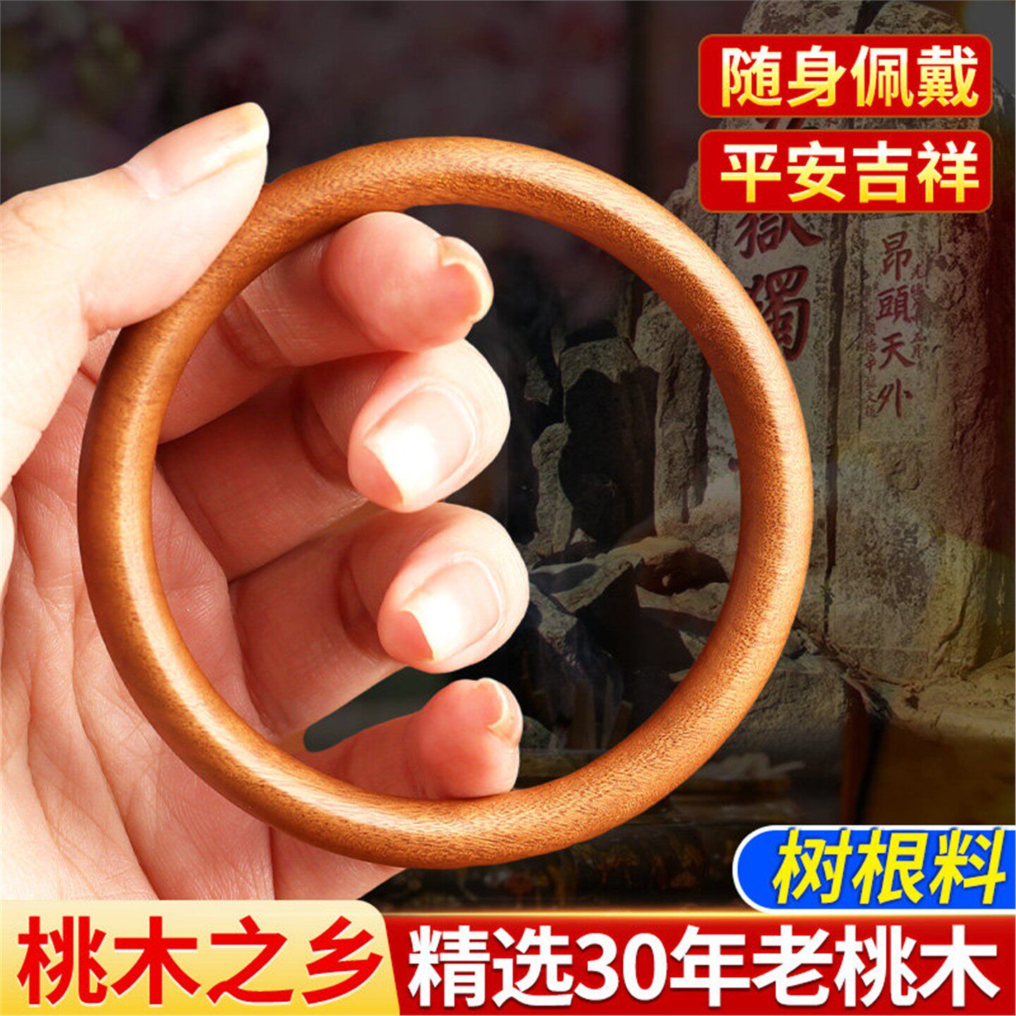 天然桃木手镯整一体雕刻根