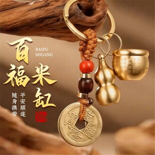 百福米缸黄铜钥匙扣复古葫芦纯铜招财进宝随身携带古风挂件