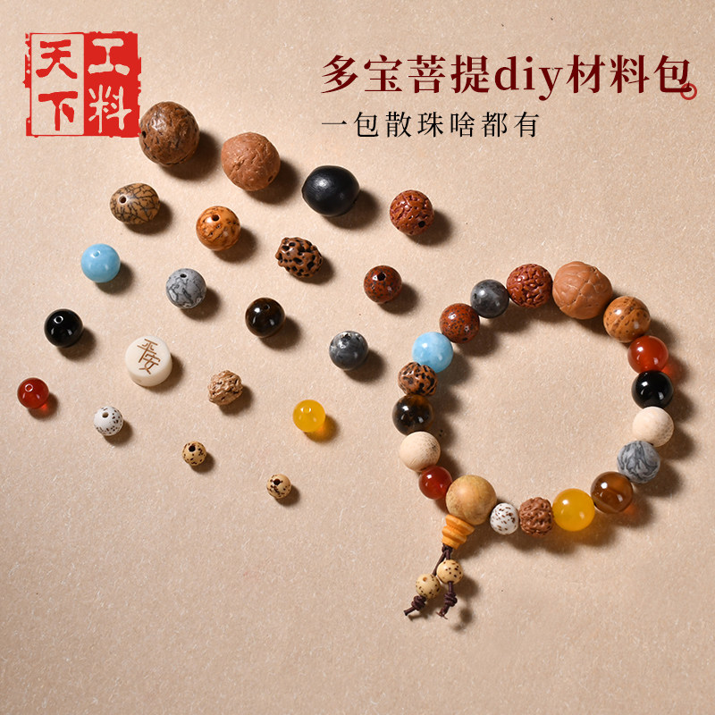 菩提手串diy材料包十八籽