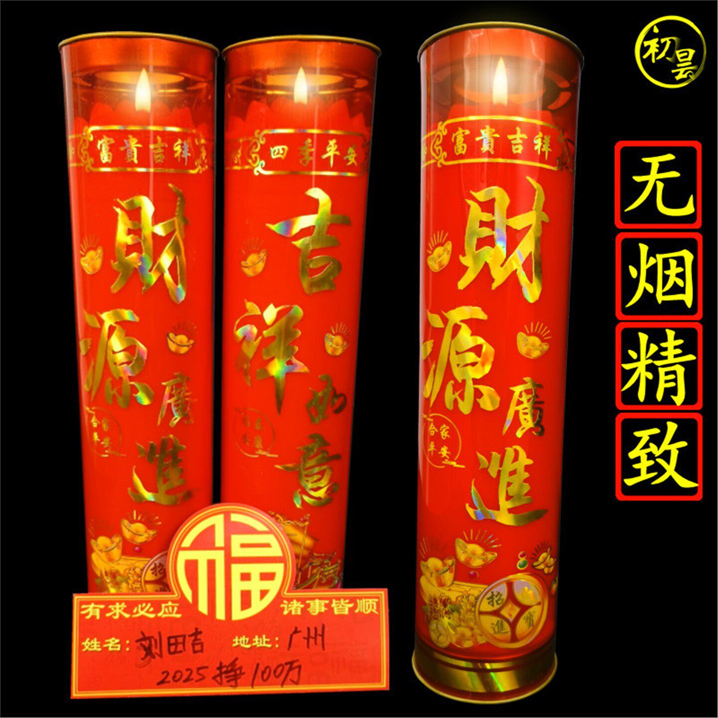 新年上供蜡烛酥油灯无烟财