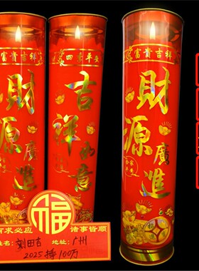 新年上供蜡烛酥油灯无烟财