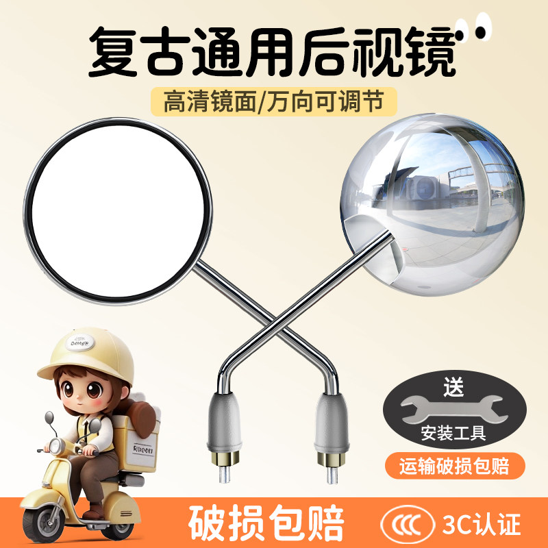 电动车后视镜雅迪爱玛元宇宙通用复古电镀色反光镜大视野高清镜子