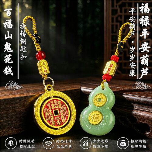 【先生】臻品手作福禄聚宝