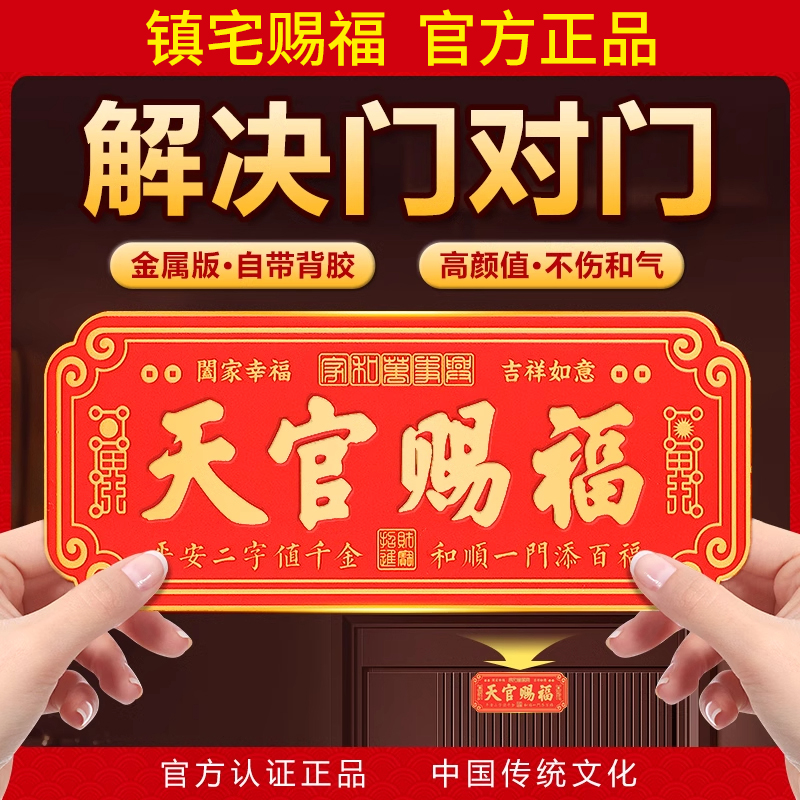 天官赐福门贴入户铜牌金属