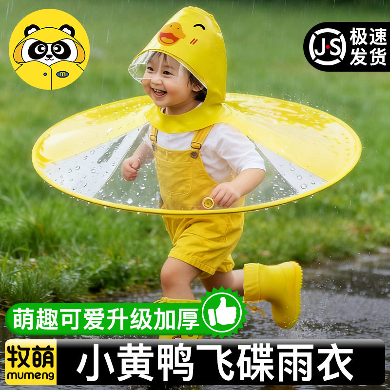 1人儿童网红小黄鸭飞雨披/雨衣