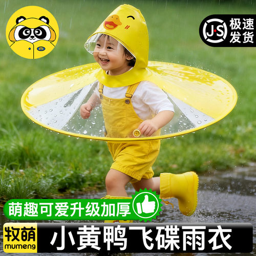 1人儿童网红小黄鸭飞雨披/雨衣