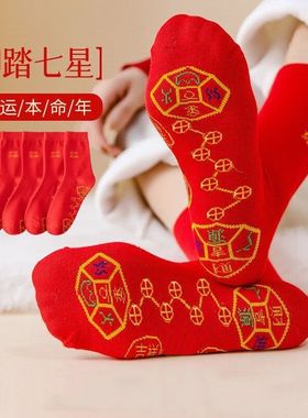 脚踏七星袜子红色男女新年红袜子本命年走鸿运吸汗结婚中长筒袜