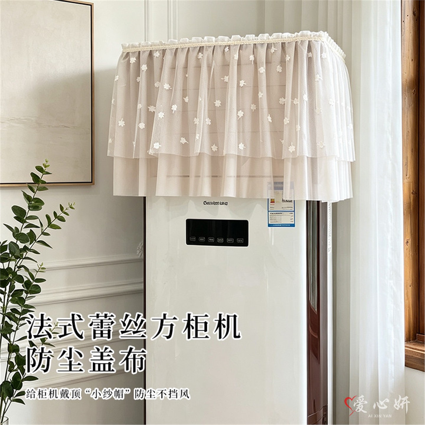空调顶罩套立式长方形柜机
