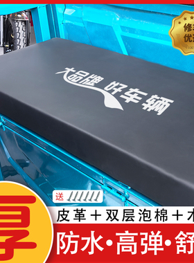 电动三轮车坐垫座垫座板加厚电瓶车海绵垫座椅通用防晒水厂家直销