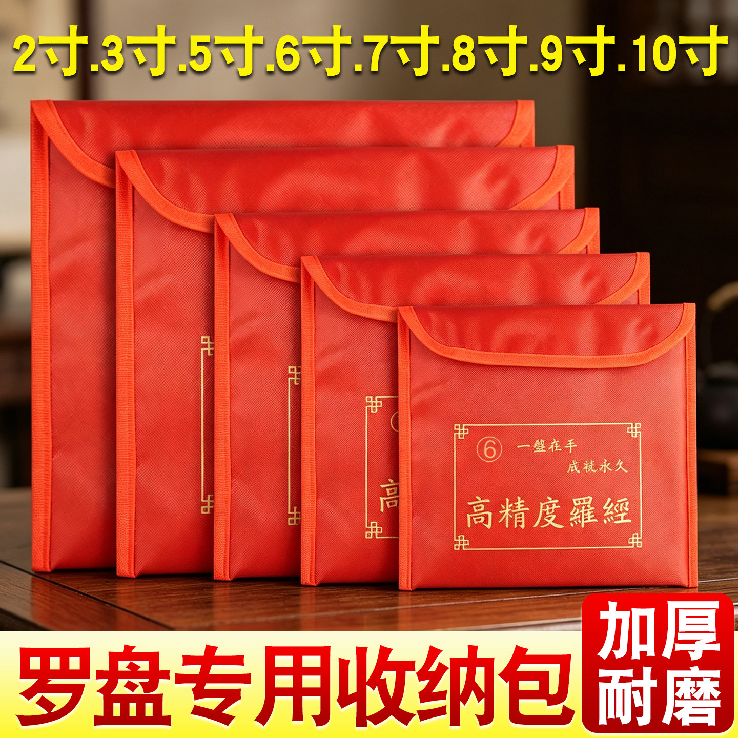 罗盘专用收纳包加厚多尺寸