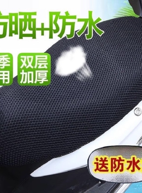四季通用电动车坐垫套摩托车坐垫网套防晒防水电瓶车座套踏板电车