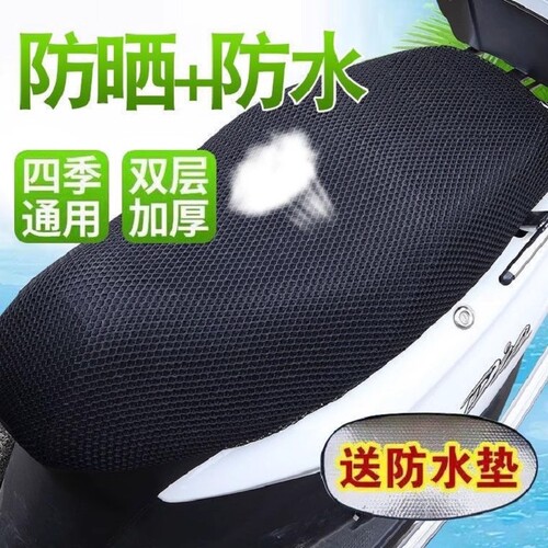 四季通用电动车坐垫套摩托车坐垫网套防晒防水电瓶车座套踏板电车