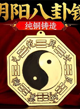 阴阳八卦镜黄铜太极凸干坤