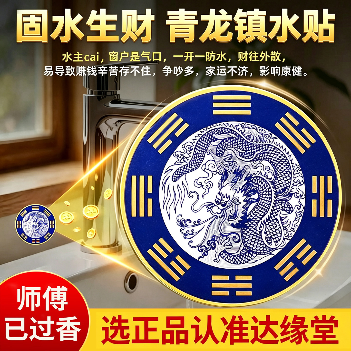 青龙生财水头贴牌自粘式纸
