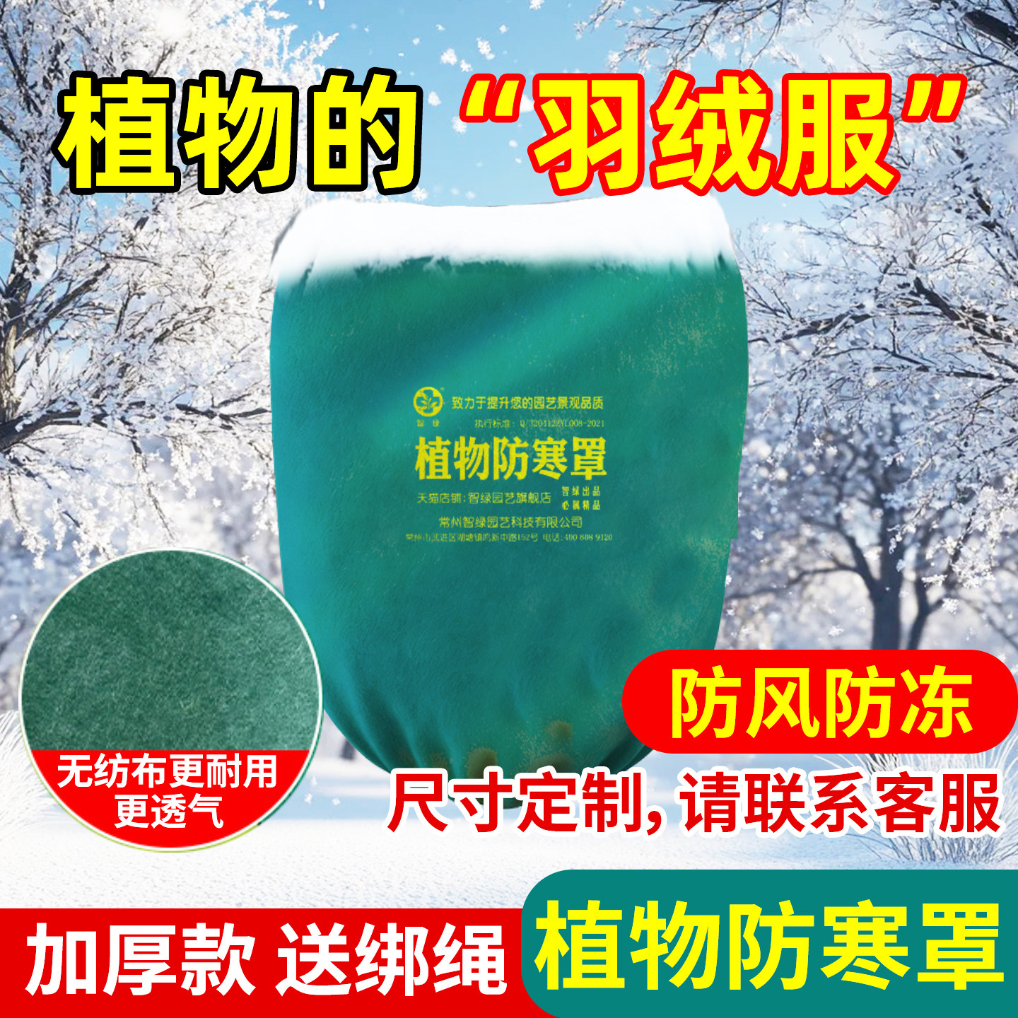植物防寒保暖罩果树木越冬