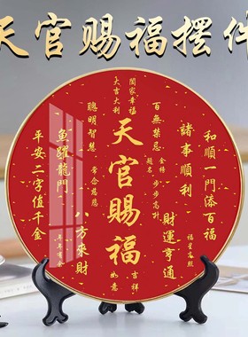 天官赐福摆件百图形台招财