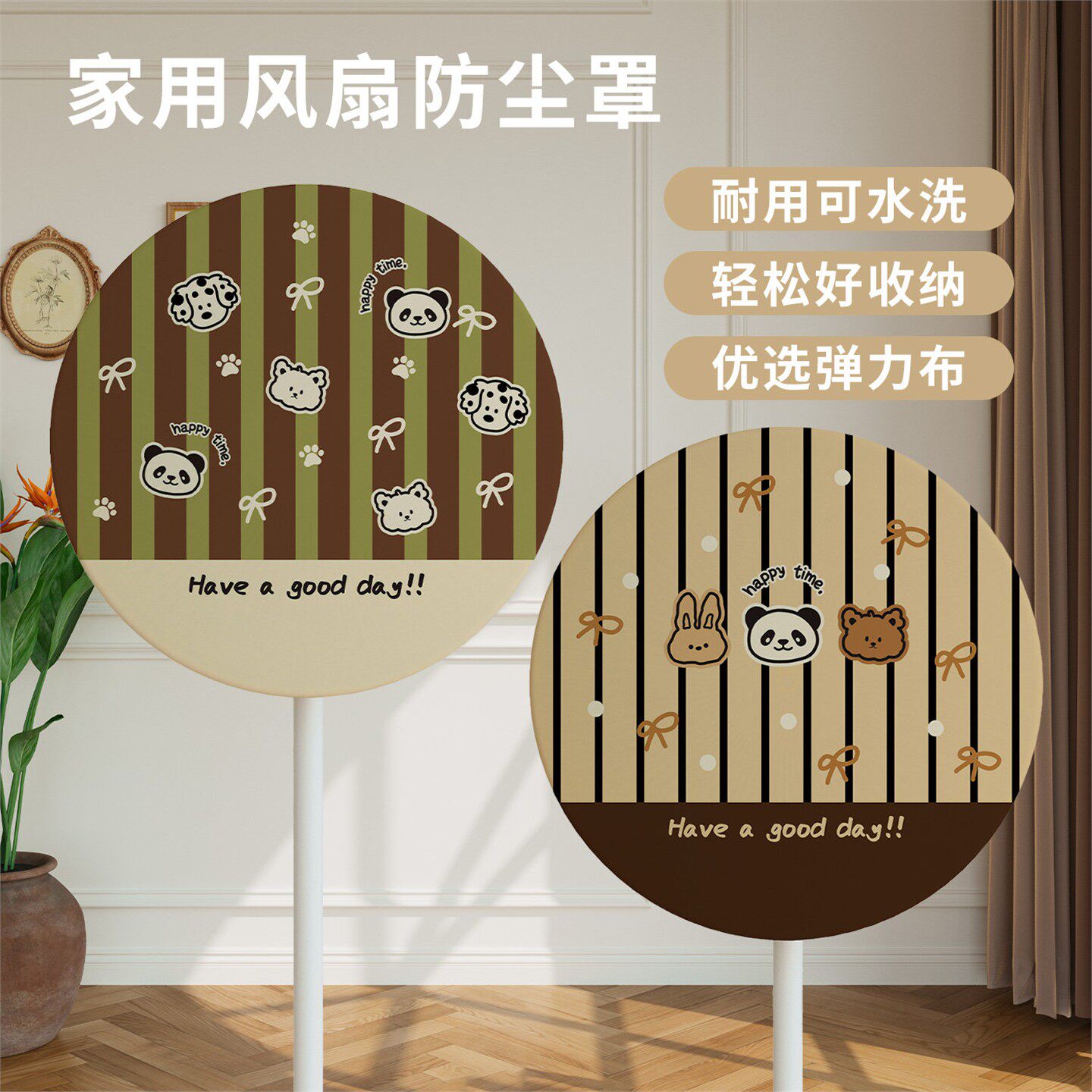 电风扇罩家用台式卡通壁挂