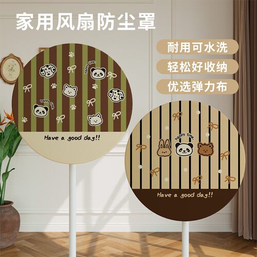 电风扇罩家用台式卡通壁挂