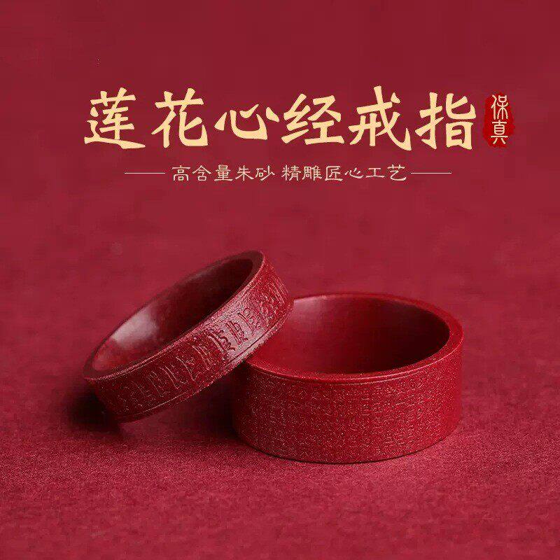 天然原矿朱砂心经戒指男女