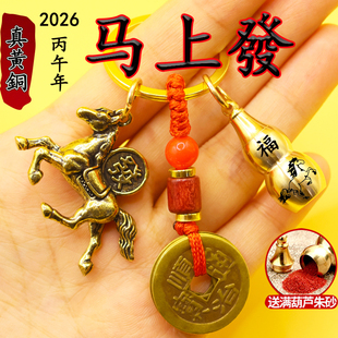 黄铜马上发财有钱十二生肖小马钥匙扣汽车挂件开运吉祥物吊坠摆件
