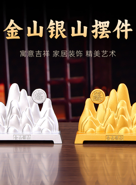 金山银招财进宝摆件风水聚
