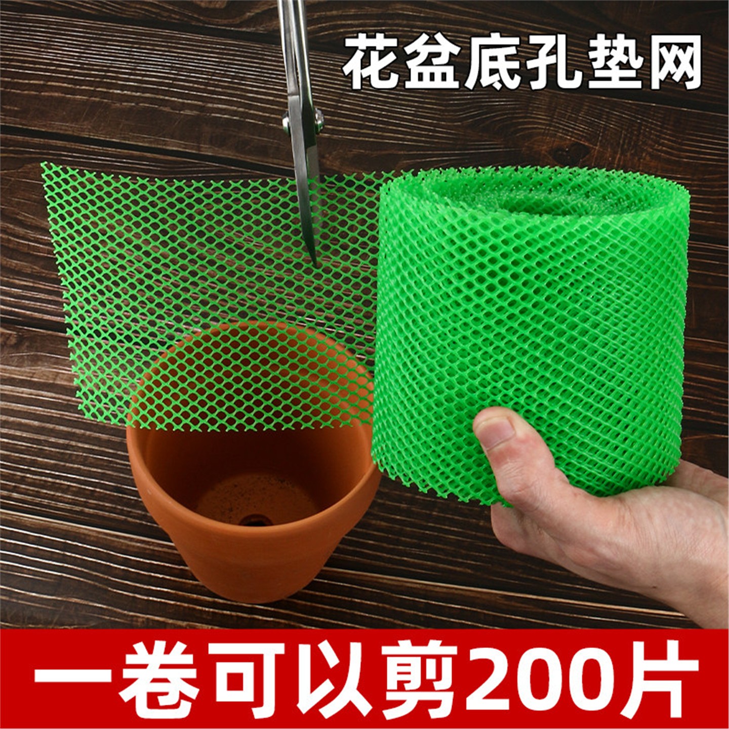 花盆底孔垫网栽沥水景漏滤