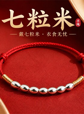 招财七粒米手链古法工来环