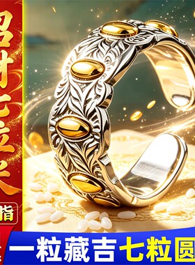 【师傅】七粒米戒指招财饰