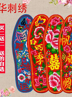 全棉绣花红鞋垫纯手工制作