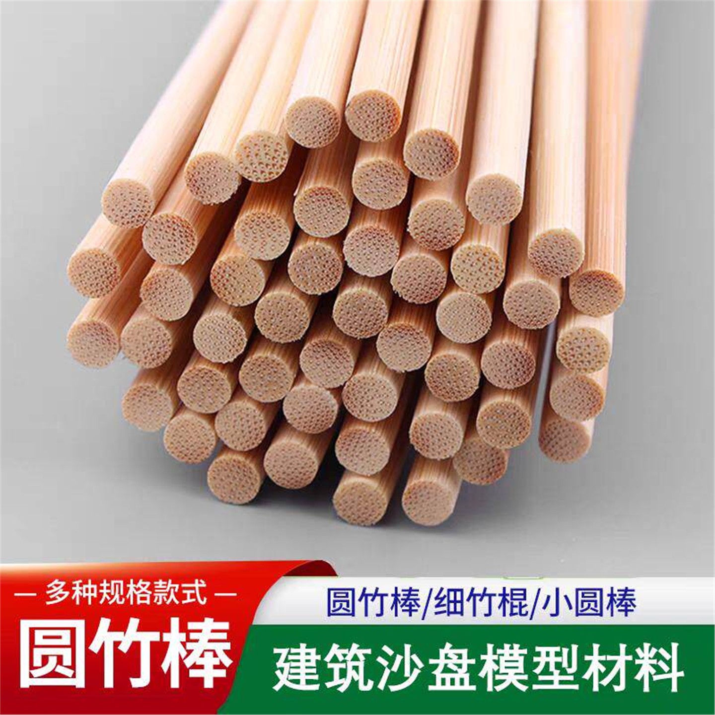 圆竹棒DIY手工制作建筑模
