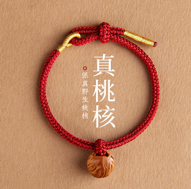 天然野生桃核编织手链吉祥