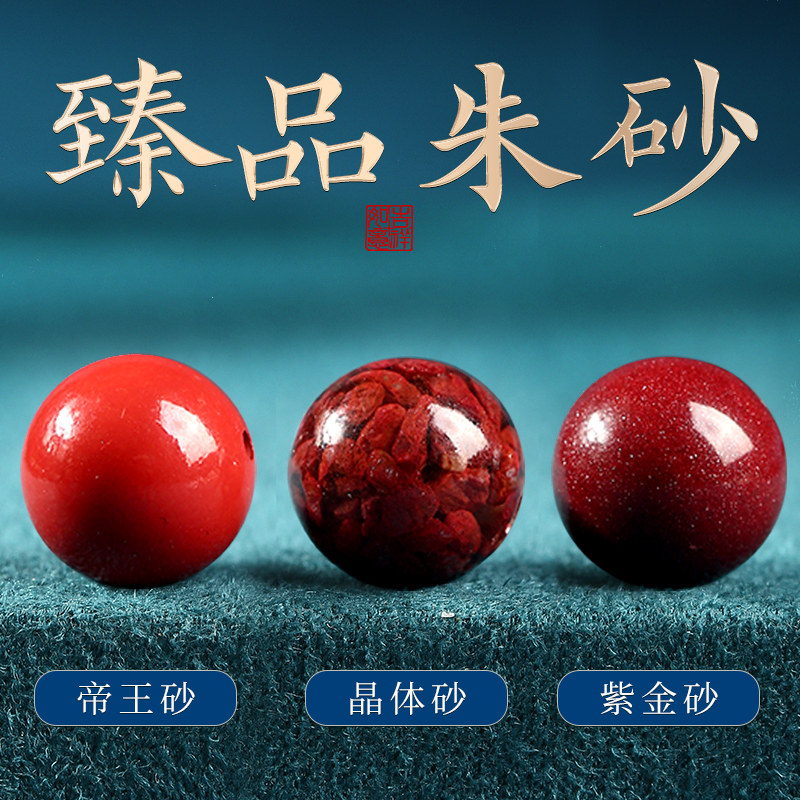 朱砂散珠原矿紫金砂珠子单颗串珠纯帝王砂单珠晶体砂手串配件