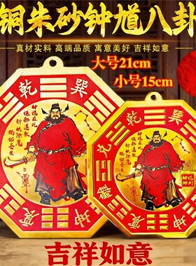纯黄铜朱砂钟馗降魔护子图