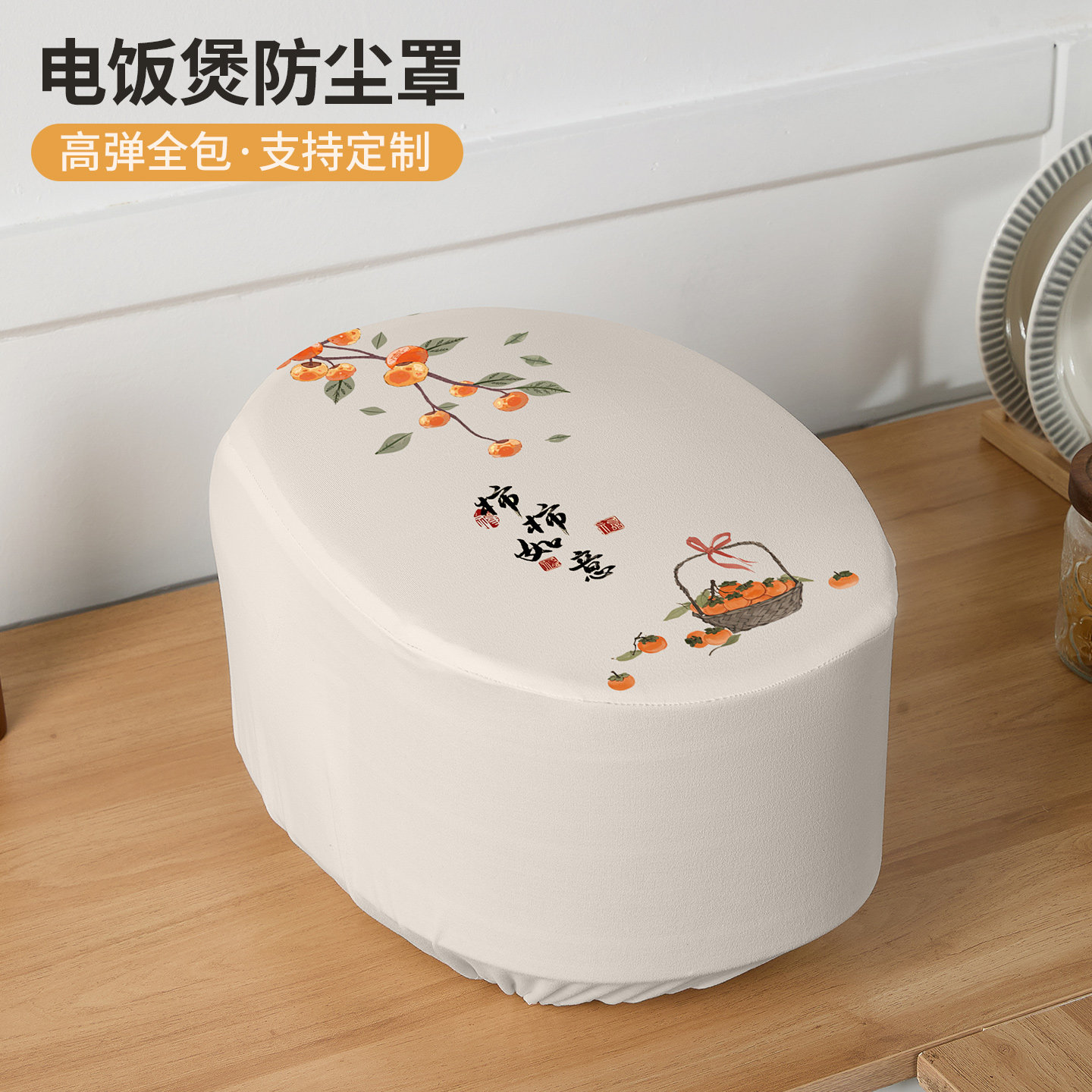电饭锅盖布防尘罩椭圆形巾