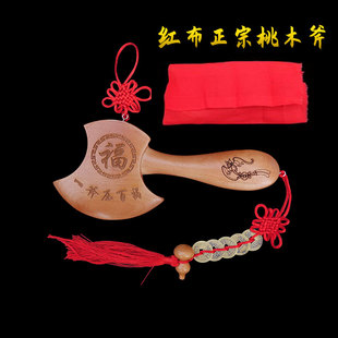 正宗桃木斧子乔迁小挂件搬家用摆件震宅斧头结婚吉祥福字财字车内