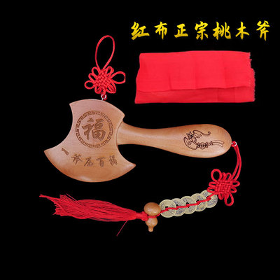 正宗桃木斧子乔迁小挂件搬