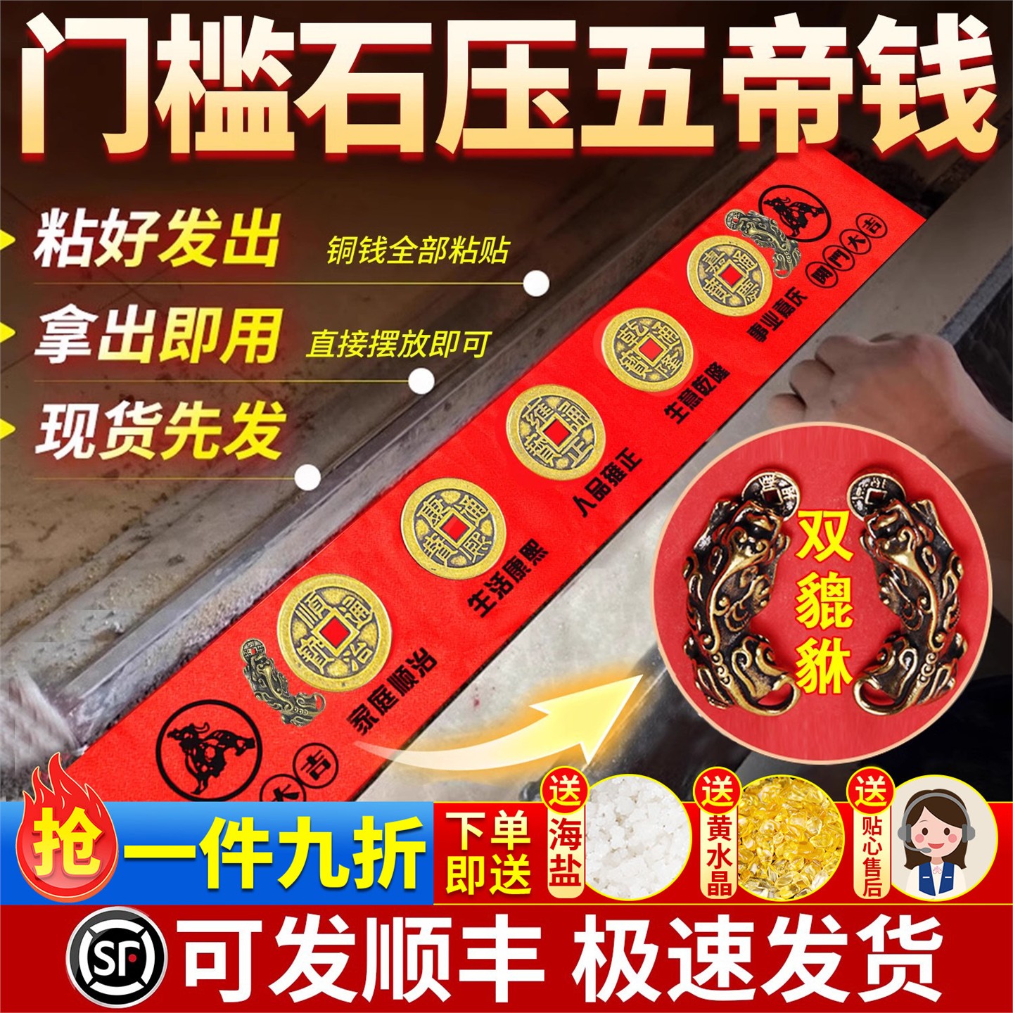 【装修专用】五帝钱压门槛