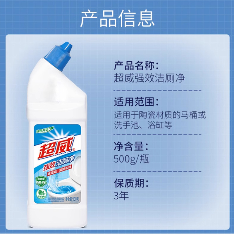 超威洁厕灵500g马桶清洁剂洁厕液酒店洗厕所除黄强力除垢发四瓶