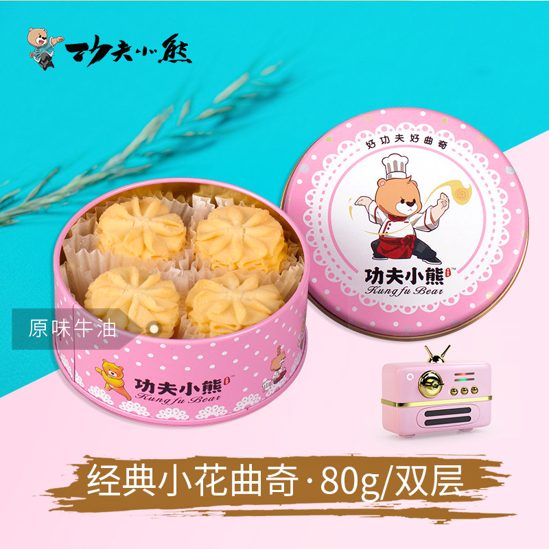 功夫小熊80g原味牛油粉色罐装曲奇饼干