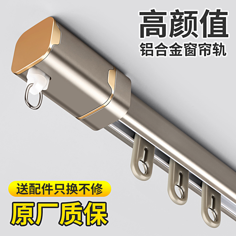 Artilivi/提籁雅铝合金窗帘轨道