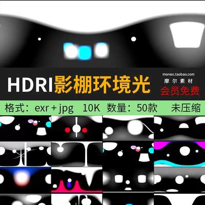 50个C4D工作室摄影棚hdr环境灯光贴图产品打光3d场景渲染素材