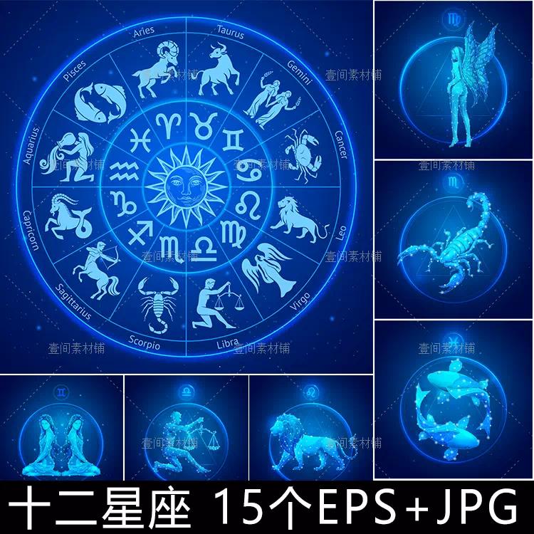 xz03创意十二12星座图案海报天蝎座发光效果插画矢量设计素材图片