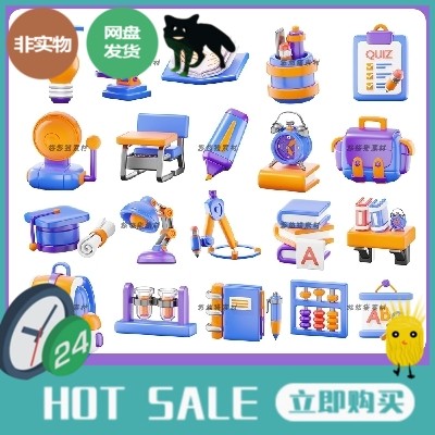 blender学校学习用品书包书籍桌子闹钟台灯文具3D立体c4d模型素材,商务/设计服务,设计素材/源文件,淘宝优惠券,粉丝福利购,淘宝优惠卷