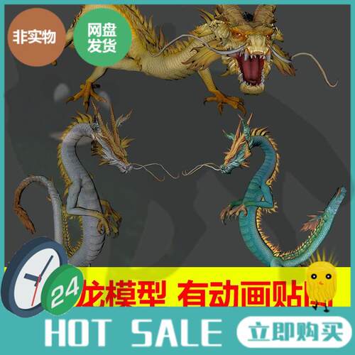 C4D中国龙模型喷火滑翔3D素材