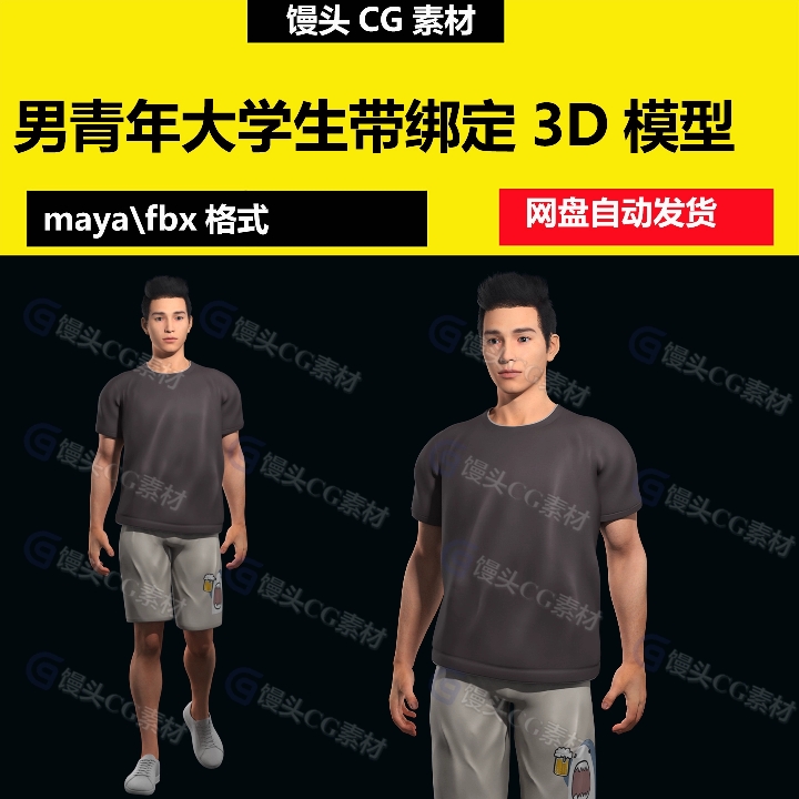 maya写实现代男青年大学生帅哥上班族休闲装男人带绑定3d模型fbx