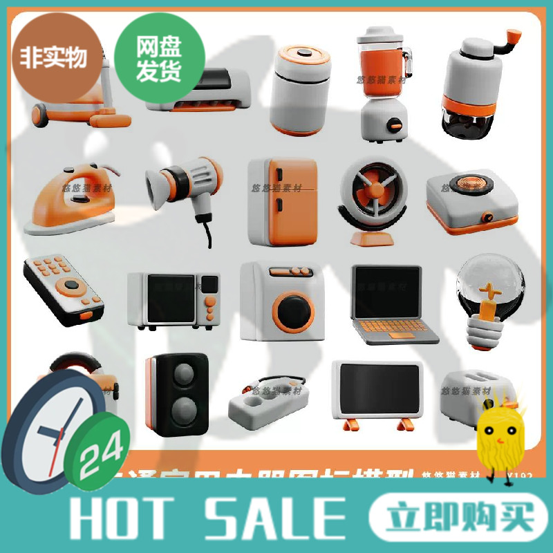 C4D卡通家用电器图标空调洗衣机熨斗冰箱风扇blender模型obj素材