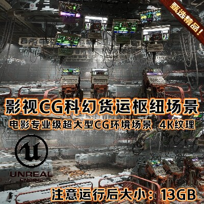 UE5.4虚幻5电影专业级科幻赛博太空枢纽空间站CG游戏场景项目环境